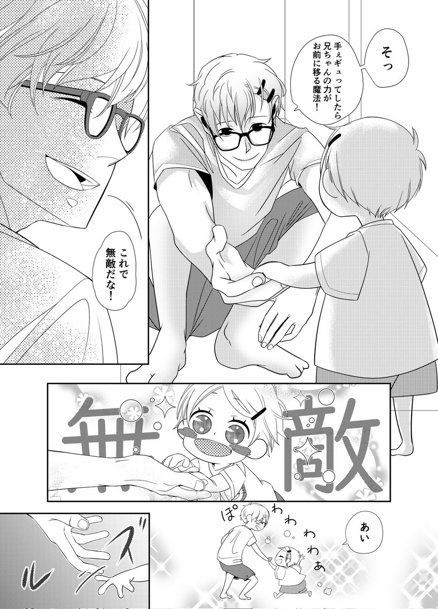 「 離せない手 」
3/3
ここまでが前編・中編のお話👨❤️💋👨
続きがあと少しあるので、なんとか年内に出したいと頑張ってます_φ(゜Д゜ ))))💨💨💨