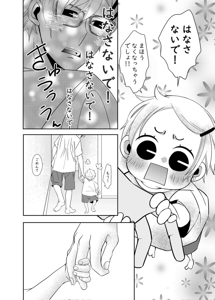 「 離せない手 」
3/3
ここまでが前編・中編のお話👨❤️💋👨
続きがあと少しあるので、なんとか年内に出したいと頑張ってます_φ(゜Д゜ ))))💨💨💨