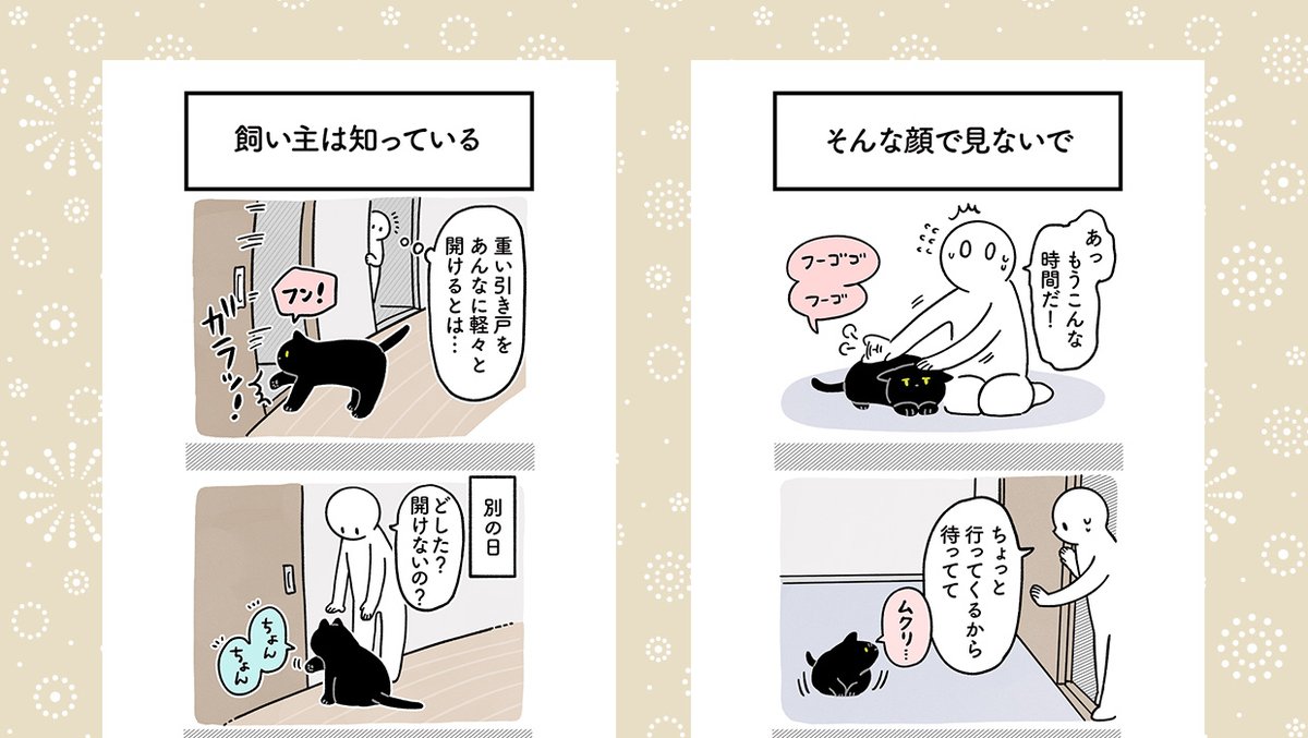 ブログに絵日記を再掲しました。ねこの「"非力なボク" を演出する自己プロデュース能力」と「"自分がいちばん優先されてる" という自己肯定感」がかわいくて最高だな〜っていう絵日記です。(あと生後半年のろんさんと今の7歳ろんさんの比較写真もある)
https://t.co/xyOqQ6yOw4 