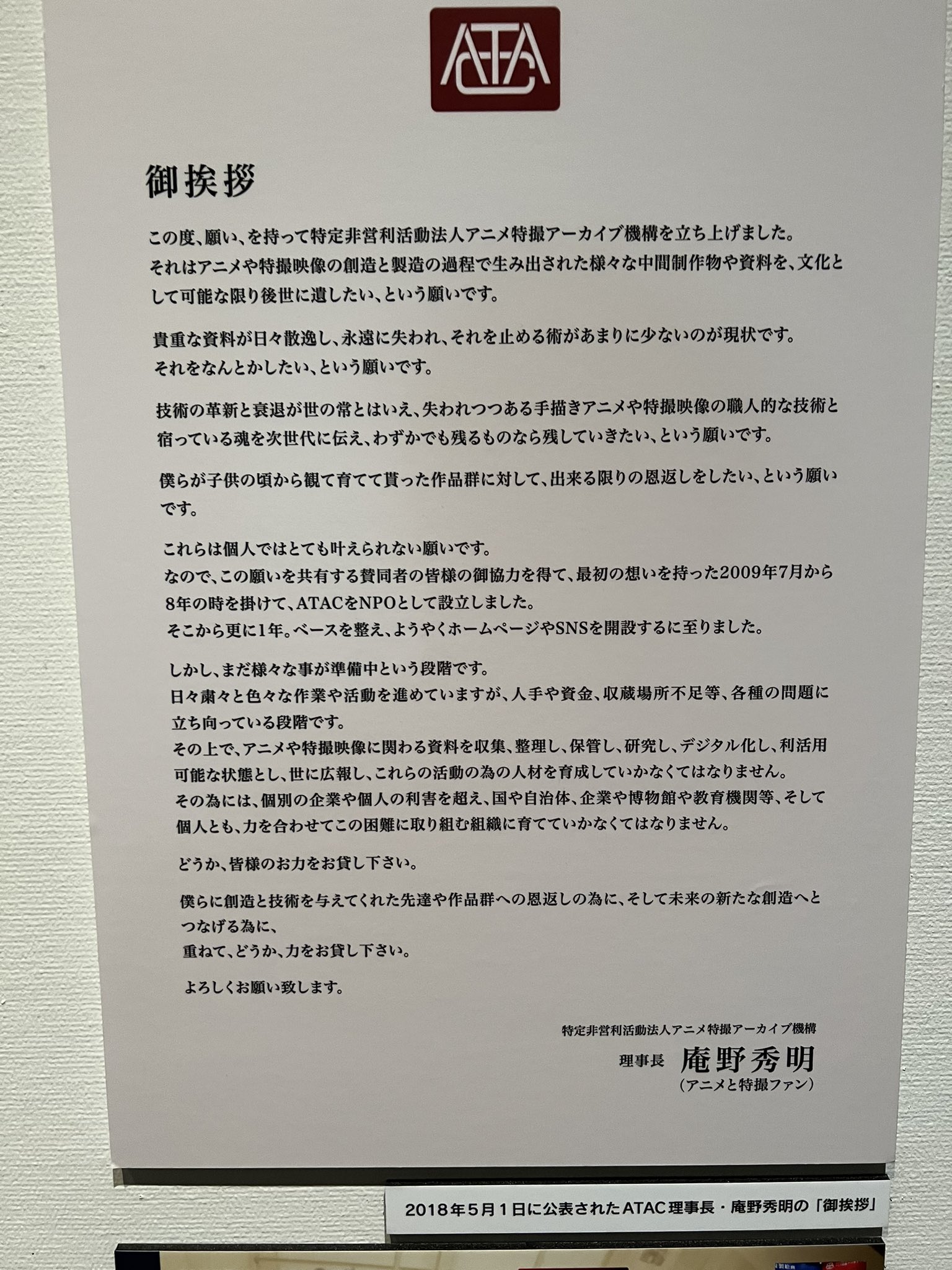 Junichi Akagawa ミラティブ 庵野秀明展最終日に滑り込み 昭和サブカル史の概観からそれが現在進行形の作品に昇華されてくさまに感動したのだけど 折に庵野さんが 願い という表現をしてたのが目に留まった クリエイターの願い 想いや狂気は本当に