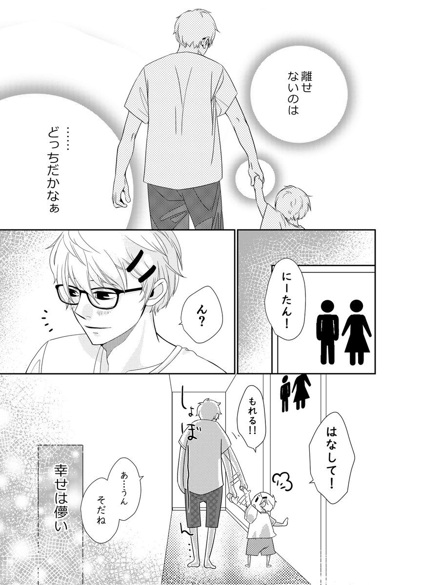 「 離せない手 」
3/3

ここまでが前編・中編のお話👨‍❤️‍💋‍👨
続きがあと少しあるので、なんとか年内に出したいと頑張ってます_φ(゜Д゜ ))))💨💨💨 