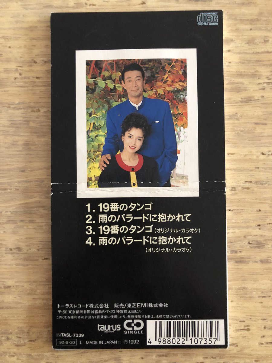 コラボ8cmCD 「19番のタンゴ」多岐川裕美・高田純次 1992年9月30日発売