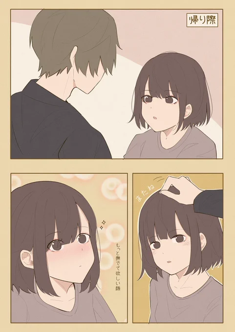 『スキな瞬間』再 
