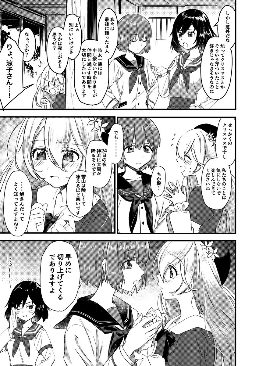 8章で色々あった後の時女一族のクリスマスです 