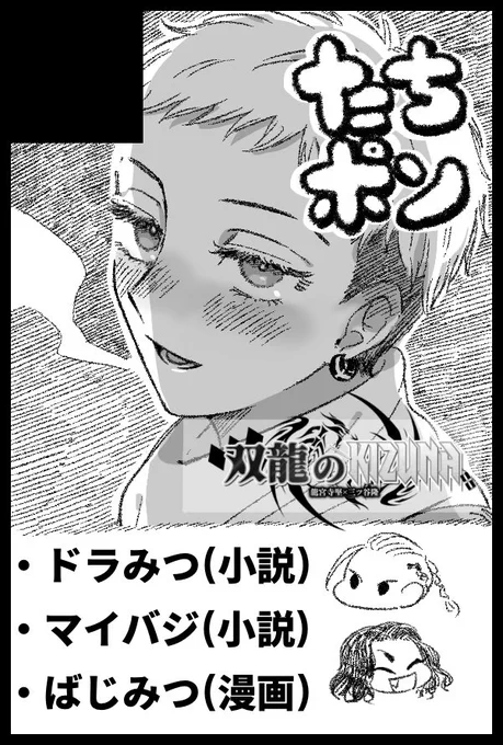 2/20の東京罹破維武3のサクカです(気に入ってないから差し替えるかも…)  鯖野さんがドラみつ、マイバジ小説を 私はばじみつ漫画にてお邪魔させて頂く予定です 頑張ろう〜💪 