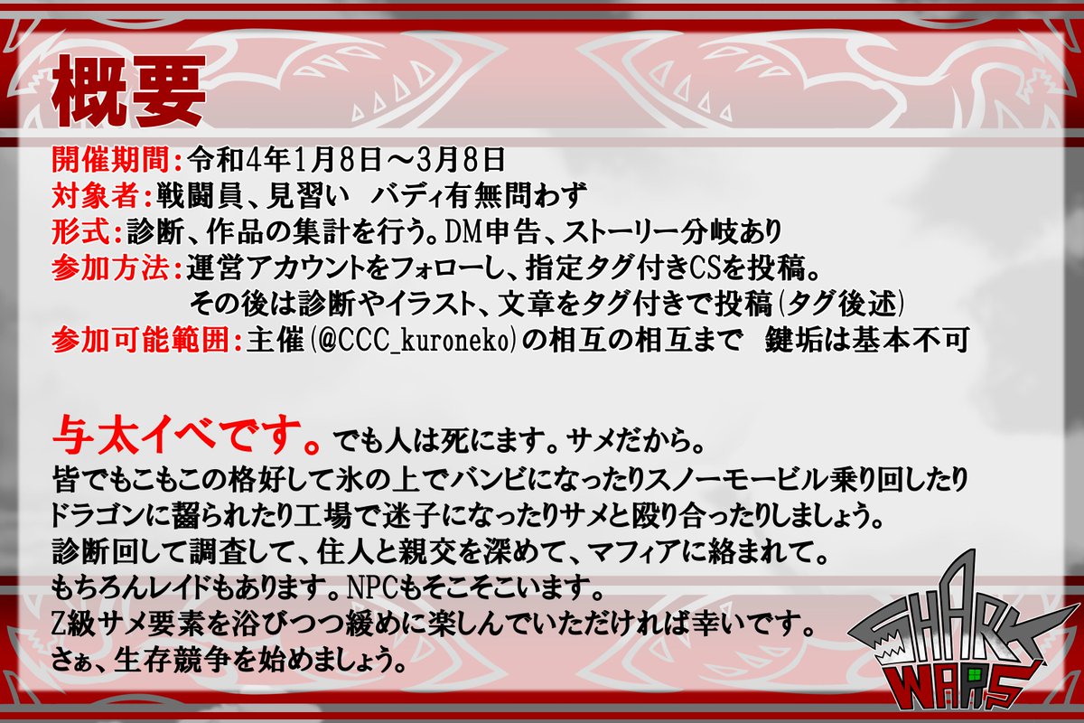 Shark_wars's tweet photo. @weapon_twin
【公式認可有：企画内企画】
雪だ！マフィアだ！サメの群れだ！
分かり切った敵に向けて突き進め！

真冬の港湾都市で最終的にサメと殴り合うことになるイベントです。例の魔物のせいで懐が寒い皆さん、一稼ぎしませんか？
1/8始動予定。よろしくお願いします
#wits_シャークウォーズ公式 https://t.co/dhoda6wUWe