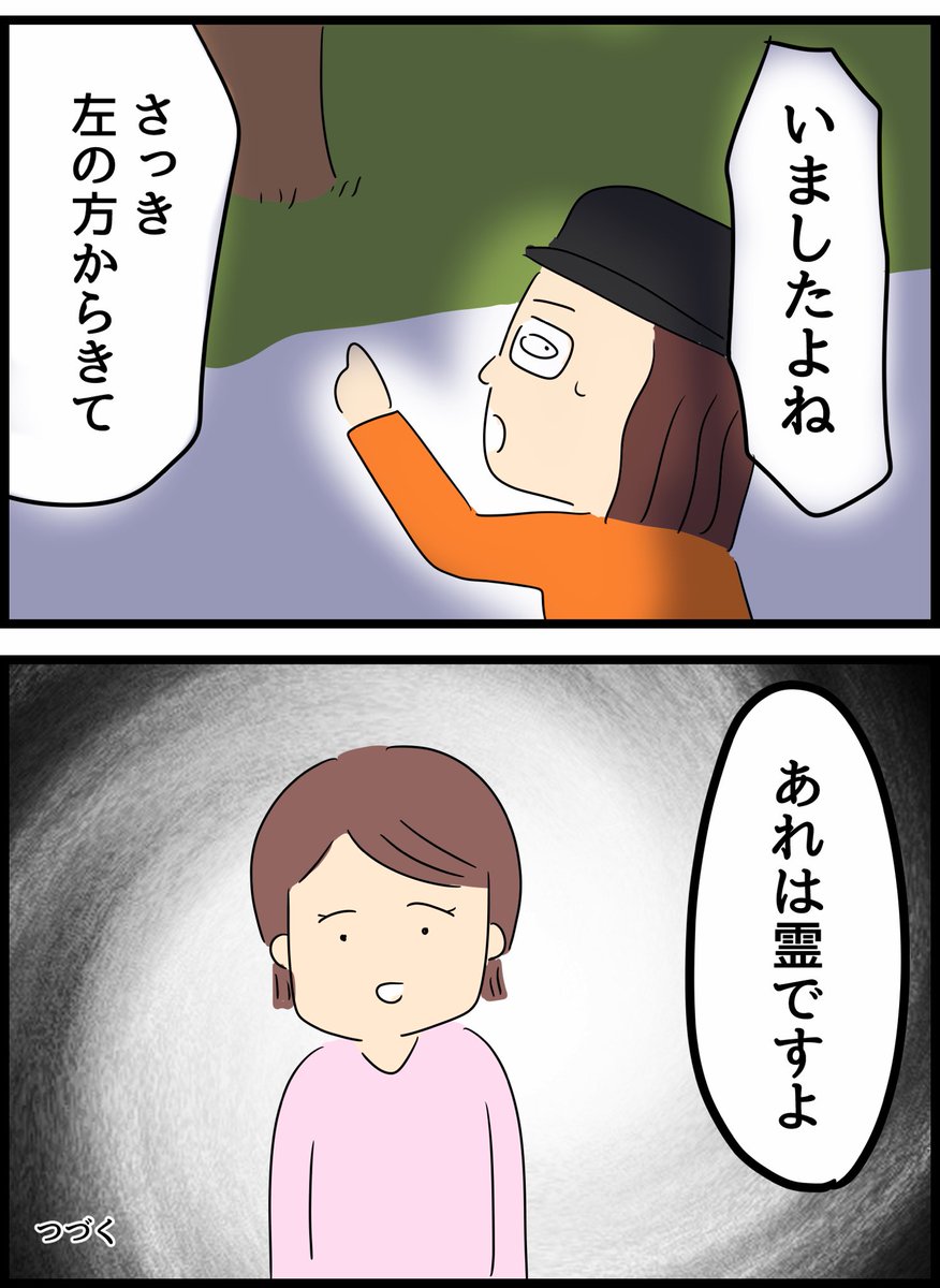 公園で出会った男2【ホラー】 