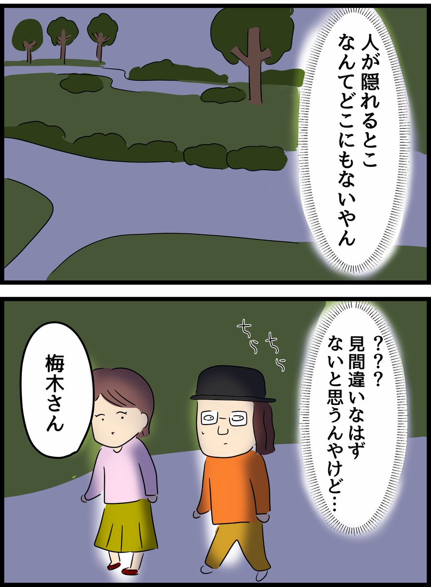 公園で出会った男2【ホラー】 