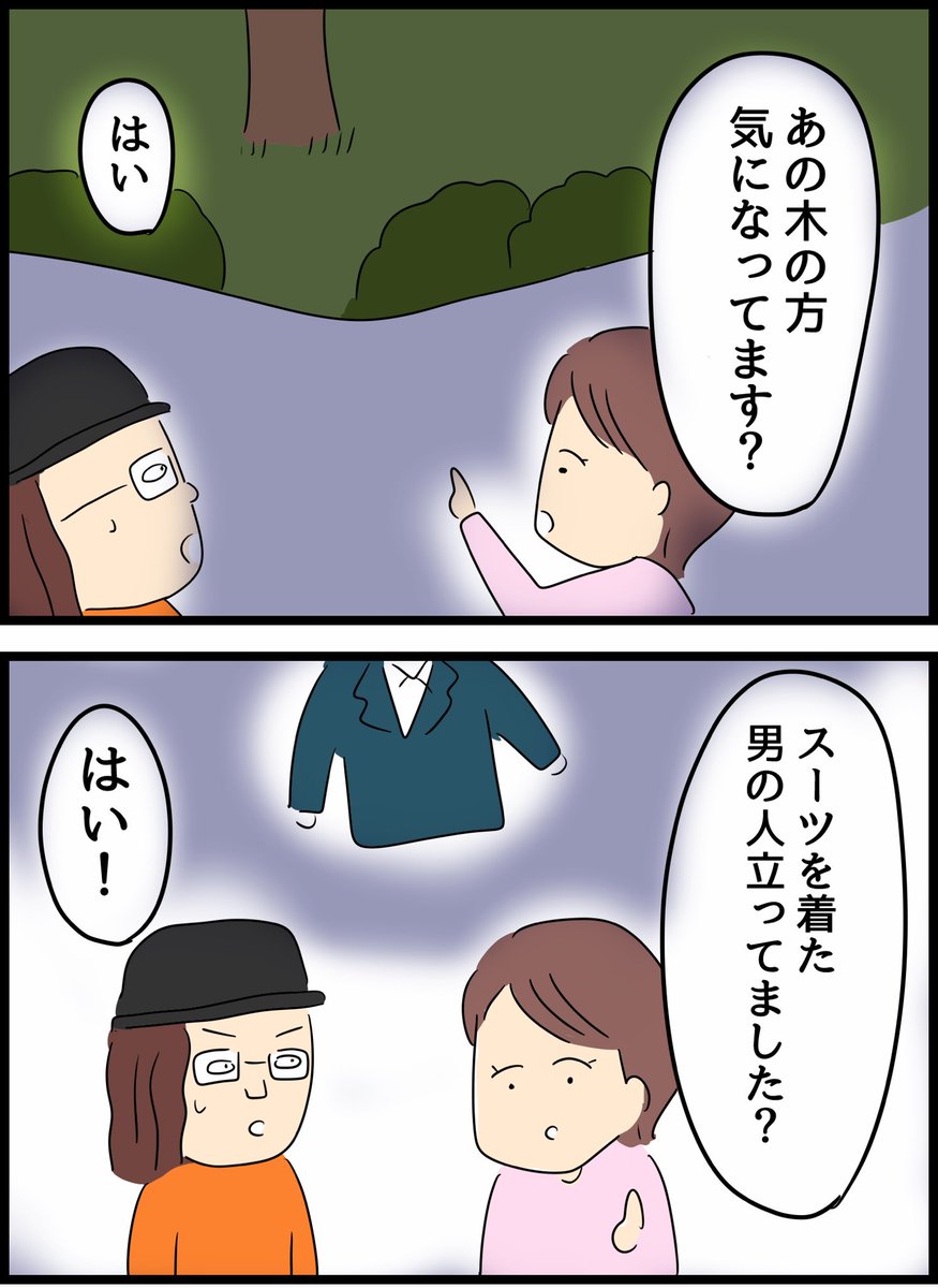 公園で出会った男2【ホラー】 