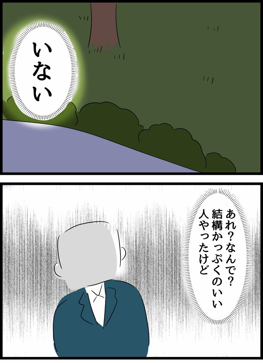 公園で出会った男2【ホラー】 