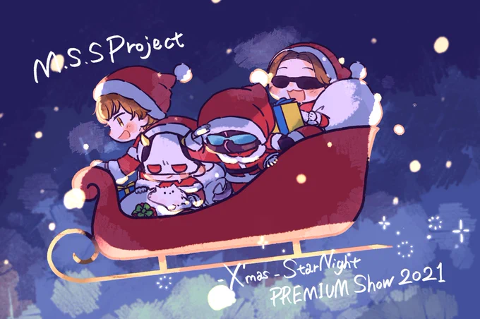 あわてんぼうサンタ四人衆🎅🎅🎅🎅 #MSSPアート 