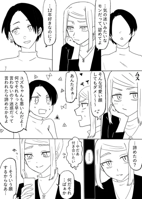 yzhちゃんとあたし12年後編
#tkrvプラス 
ズルイ女だ 