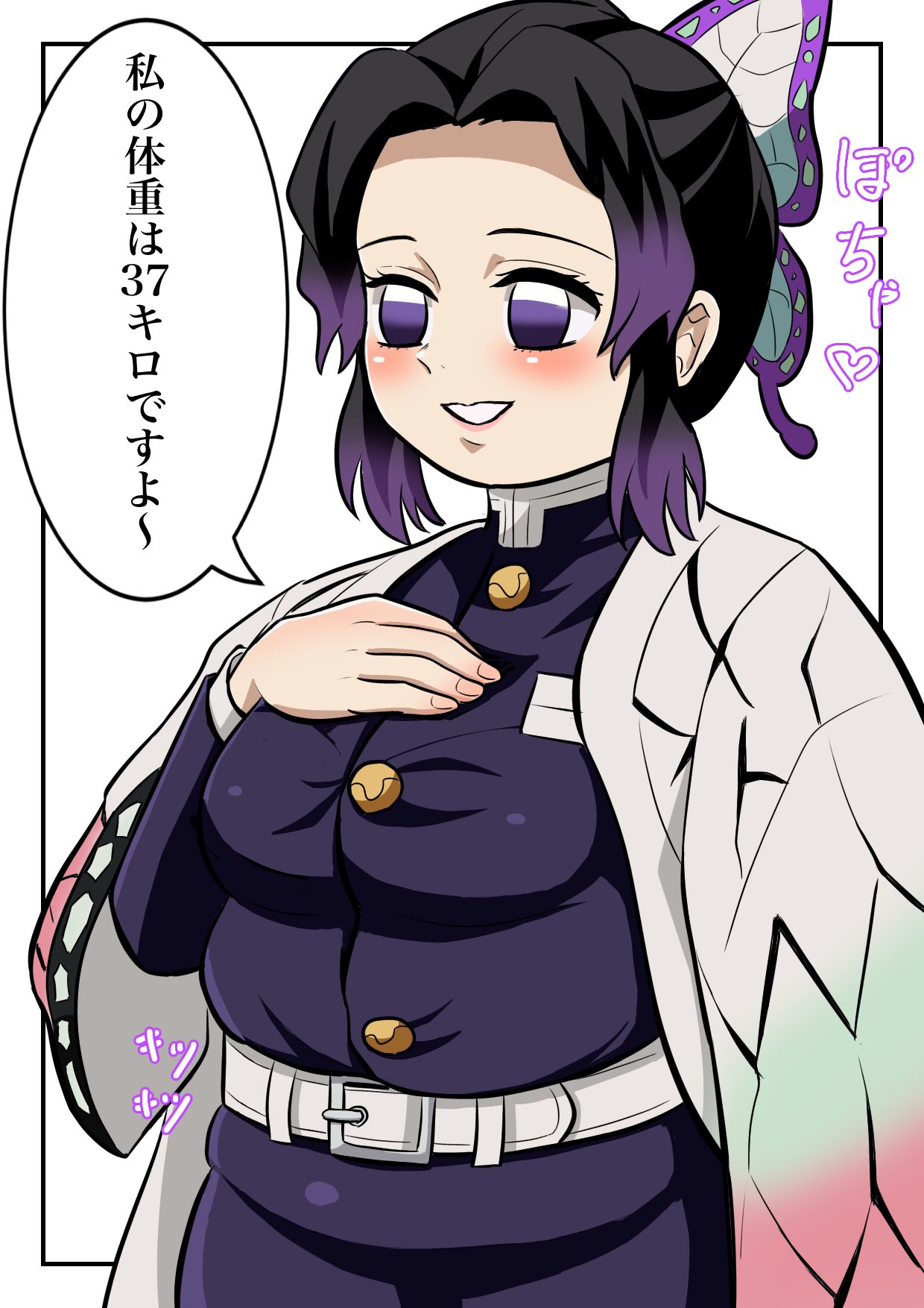 あん 鬼滅の刃 ぽっちゃりしのぶさん ぽっちゃり w Chubby 鬼滅の刃 胡蝶しのぶ T Co Kw6jsvt0qd Twitter