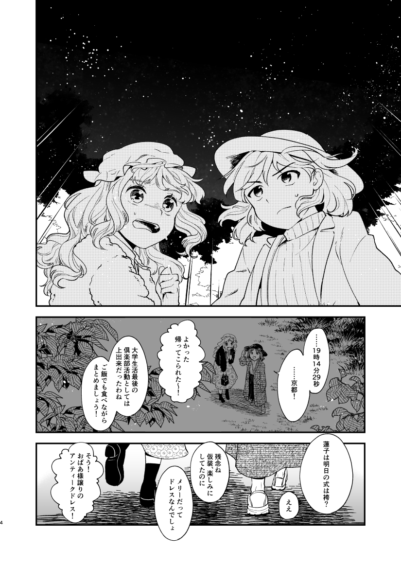 新刊「残滓」サンプルです。秘封の暗い雰囲気漫画です。メロンさんで通販してます。よろしくお願いします。
https://t.co/iAkarb8kjM 