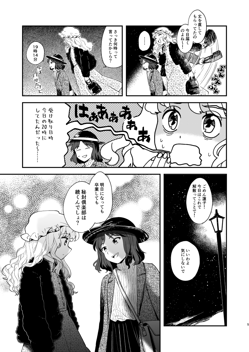 新刊「残滓」サンプルです。秘封の暗い雰囲気漫画です。メロンさんで通販してます。よろしくお願いします。
https://t.co/iAkarb8kjM 