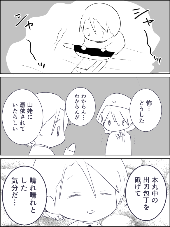 晴れ晴れとする長義(刀剣乱舞無双) 