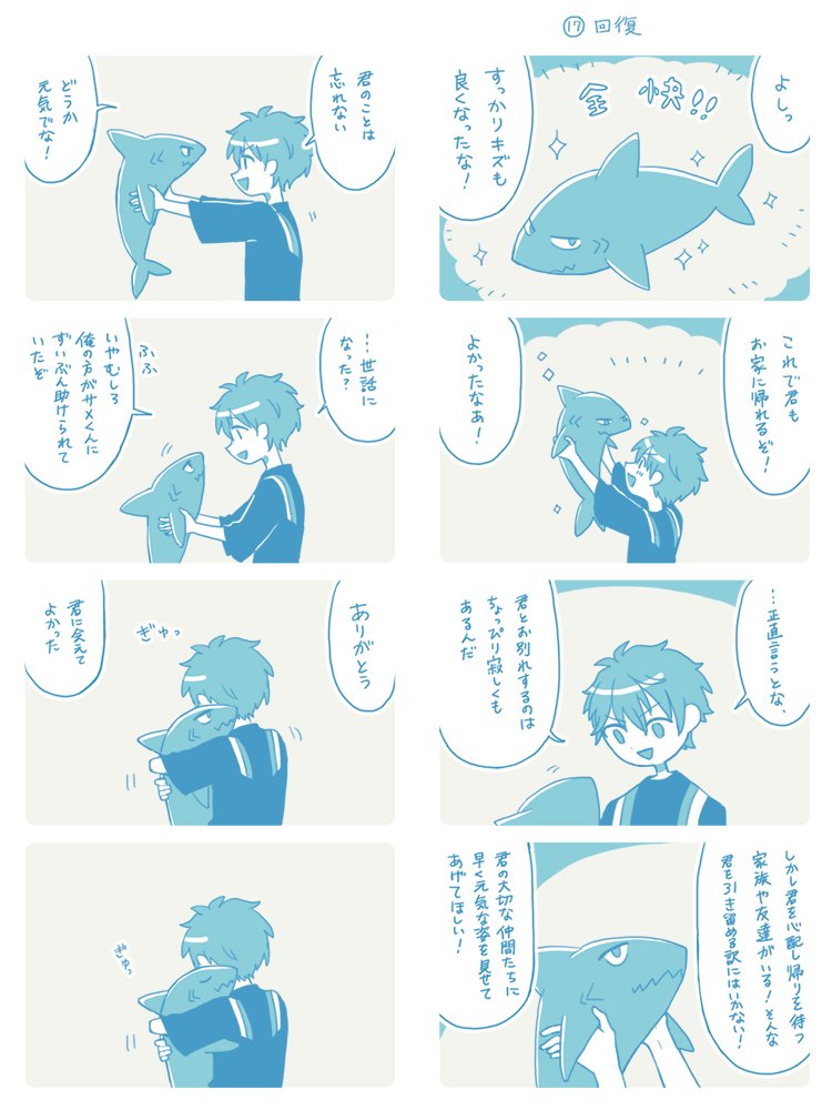 サメ鬼龍最終回 