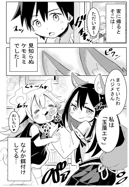 変な期待をするケモミミ 