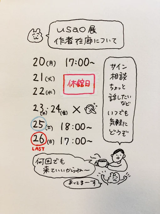 残り1週間
よろしくお願いします!

ガッツリ仕事なので
夜しか在廊できず😔

短い時間ですが
皆様との出会いを大切にしたいです!

(休館日が2日間あります。申し訳ありません💦) 