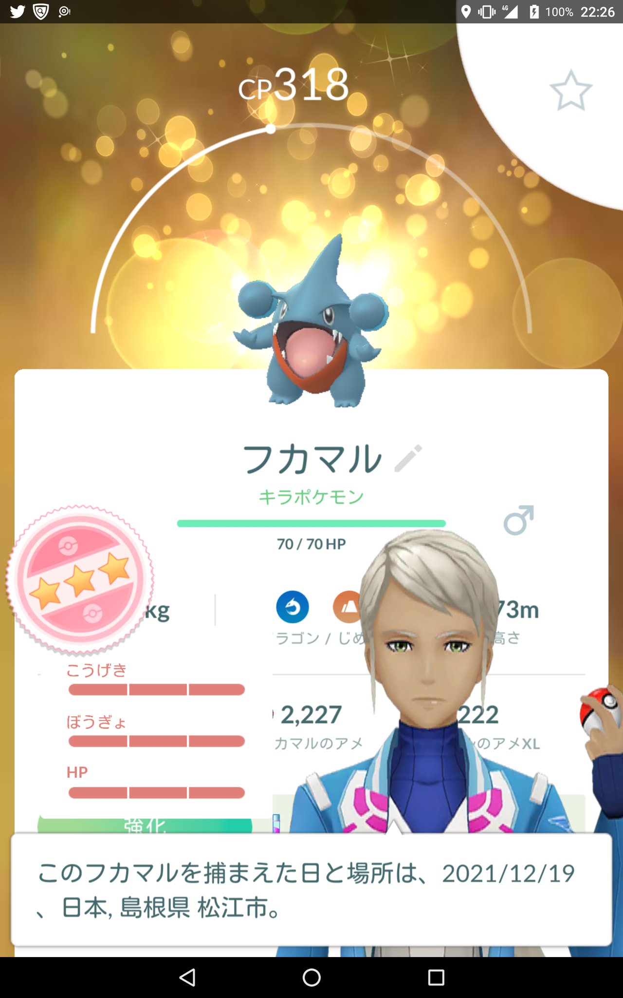 引野 竜也 今 奥さんとポケモン交換したらキラってフカマル100になりました びっくりした ポケモンgo フカマル100 ポケモン交換 T Co 6guneqnekc Twitter