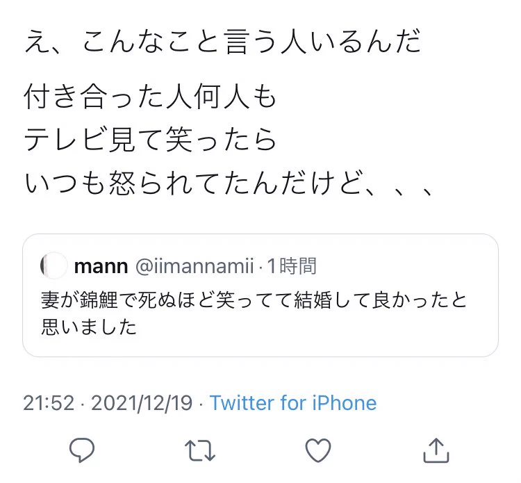 「テレビ見てて笑ったらいつも怒られる」ってどんな彼氏だよ。