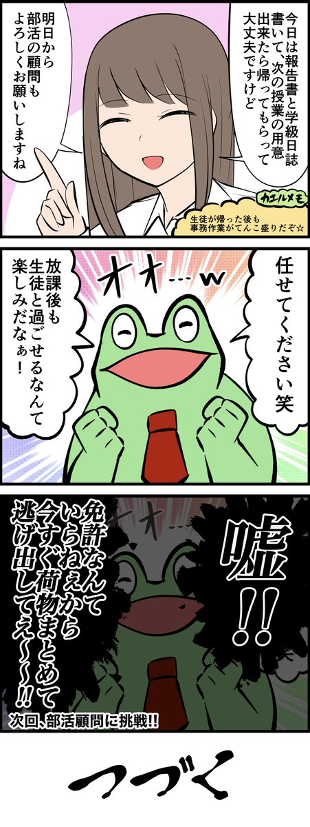 オタクが教師を目指したレポ漫画 その4 