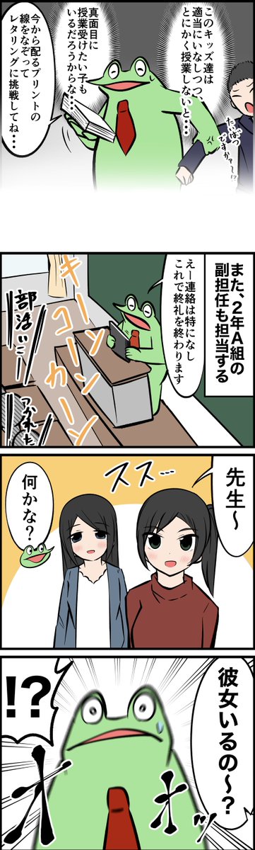 オタクが教師を目指したレポ漫画 その4 