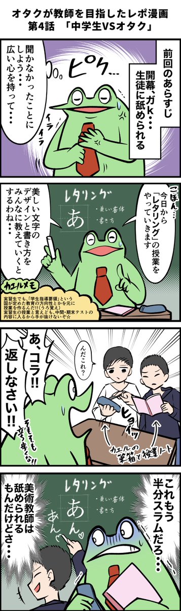 オタクが教師を目指したレポ漫画 その4 