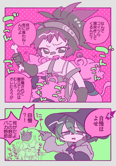 獣イベその後の猫らとタムとおまけのデ 