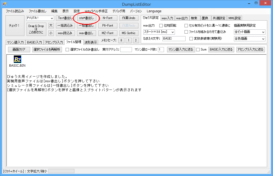 bugfire01's tweet photo. ePyutaのステートセーブデータを試しに作ってみました。けっこう使えそうなので、正式機能にしておきます。
下記ページからダウンロードをお願いします(情報も少しずつ更新しています)。
https://t.co/qYrh7grMnu
#DumpListEditor #ぴゅう太 #ePyuta #sta0 #sta9 https://t.co/mgRU1PUlJQ