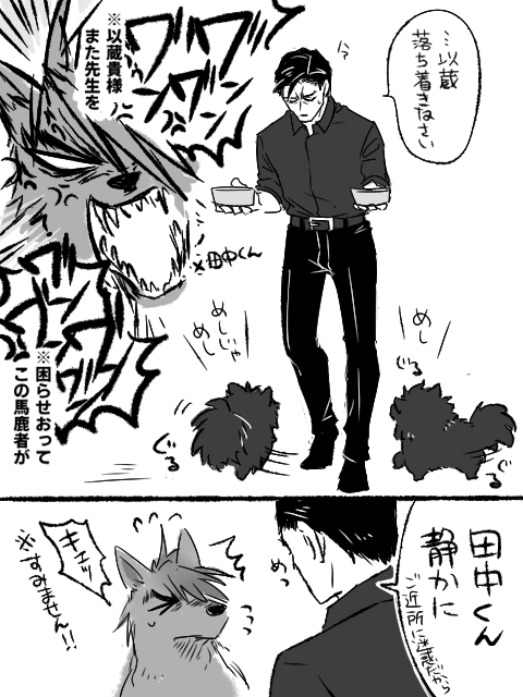 ぽめ蔵とたなか犬 