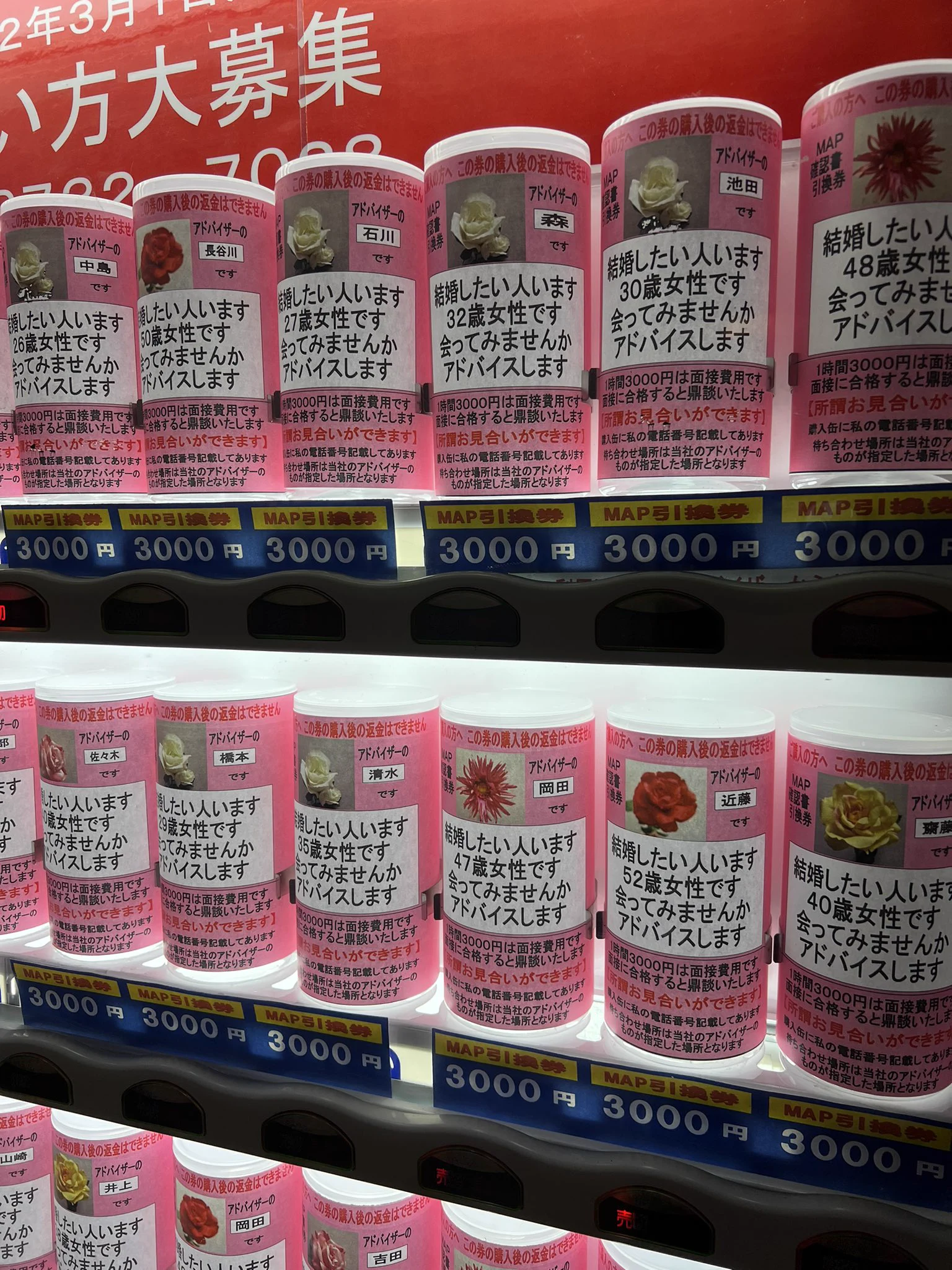 怪しい？蒲田に1時間3000円の婚活自販機を発見ｗｗｗ