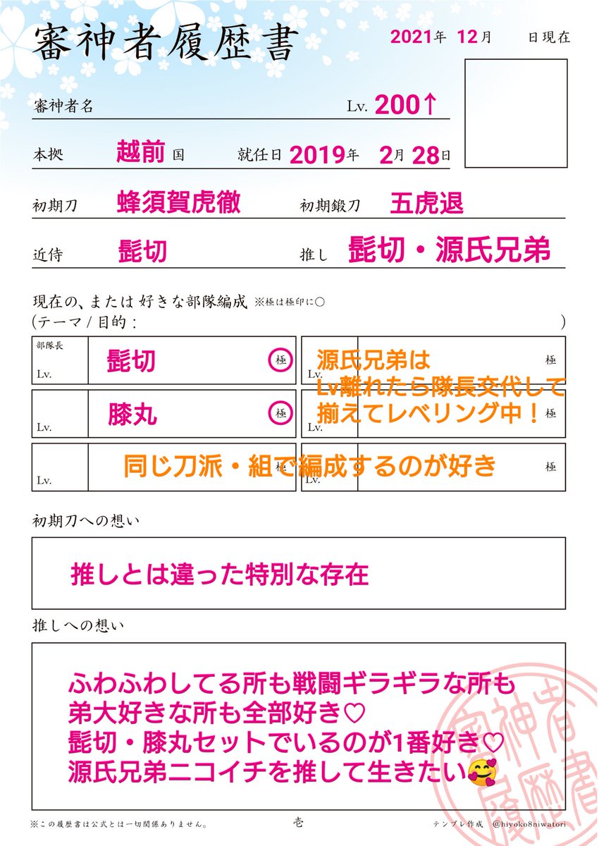 achapaa_gya's tweet photo. 色々変わったので固ツイ用に審神者履歴書とツイフィ更新しました😉

田舎で日々推しと猫を愛でながらパヤっと生きてます🍎
雑多垢ですがこれからもよろしくお願いします🥰
タグ付けはしませんがいつでもお仲間大歓迎です♡ https://t.co/dZGekk89Qr