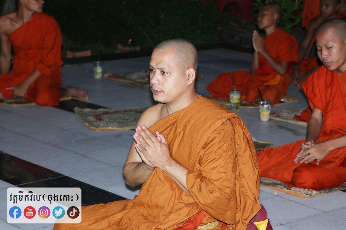 ToekvilPagoda's tweet photo. ពិធីបូជាគុណព្រះរតនត្រ័យថ្ងៃឧបោសថសីល🌷🌷🌷
សូមអនុមោទនា!🙏🙏🙏
ថ្ងៃអាទិត្យ ១៥កើត ខែមិគសិរ ឆ្នាំឆ្លូវ ត្រីស័ក ព.ស.២៥៦៥ ត្រូវនឹងថ្ងៃទី១៩ ខែធ្នូ ឆ្នាំ២០២១។៚ https://t.co/IZgVSlO6U4