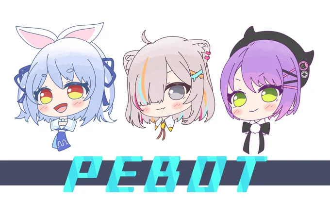 #PEBOT ver.ショート
#ぺこらーと 
#ししらーと 
#TOWART 