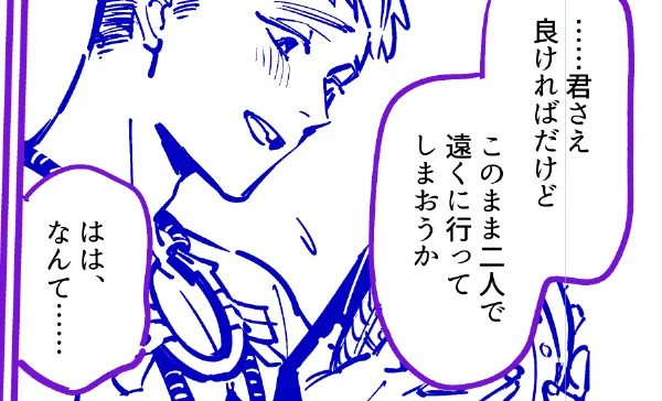 推しカプには逃避行をさせよ 