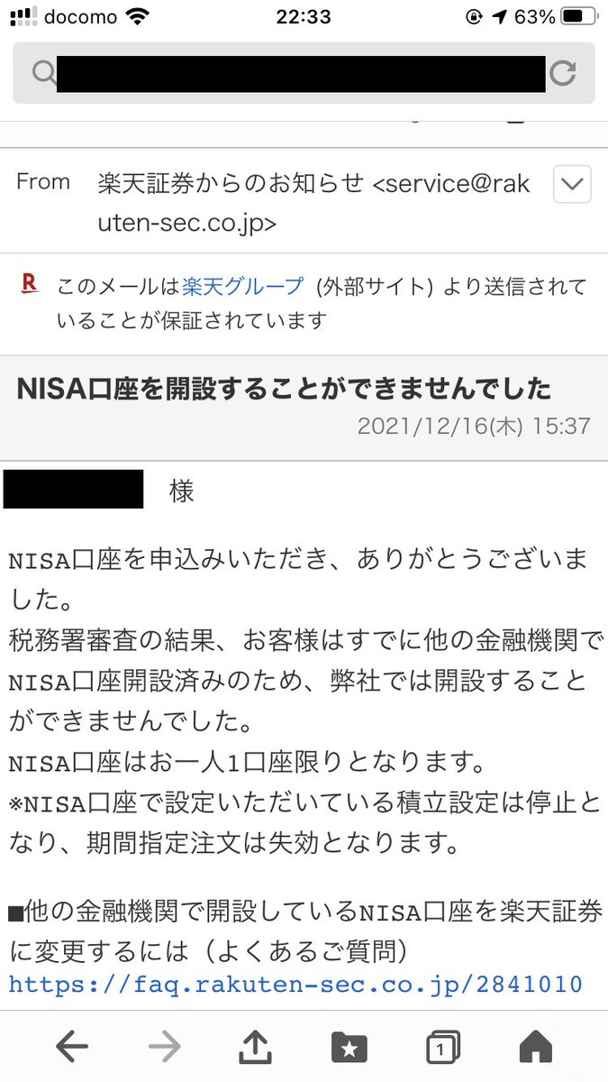 何日か前に楽天証券から「NISA口座開設できませんでした」ってメールが来てた。 来年に備えてSBI証券と楽天証券をほぼ同時に開設 申込してて、SBIでiDeCo、楽天でつみたてNISAをやりたかったんだけど、SBIで先にNISA口座を開設してたのが原因らしい。