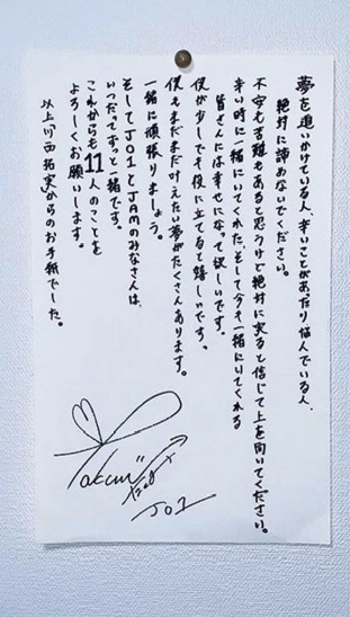 takuminopiece's tweet image. まさか拓実の手紙が聞けると思ってなかった(泣)
建物への手紙やったけど人生、大変なことの方が〜からもう勝手に泣いてた。
大切な手紙を文字に起こして
一生記録しておきます🥲🥺
本当に拓実が作る文は綺麗でスっと入ってくる。
拓実も体にお気を過ごしてね❣️
 #サンポス #andpost