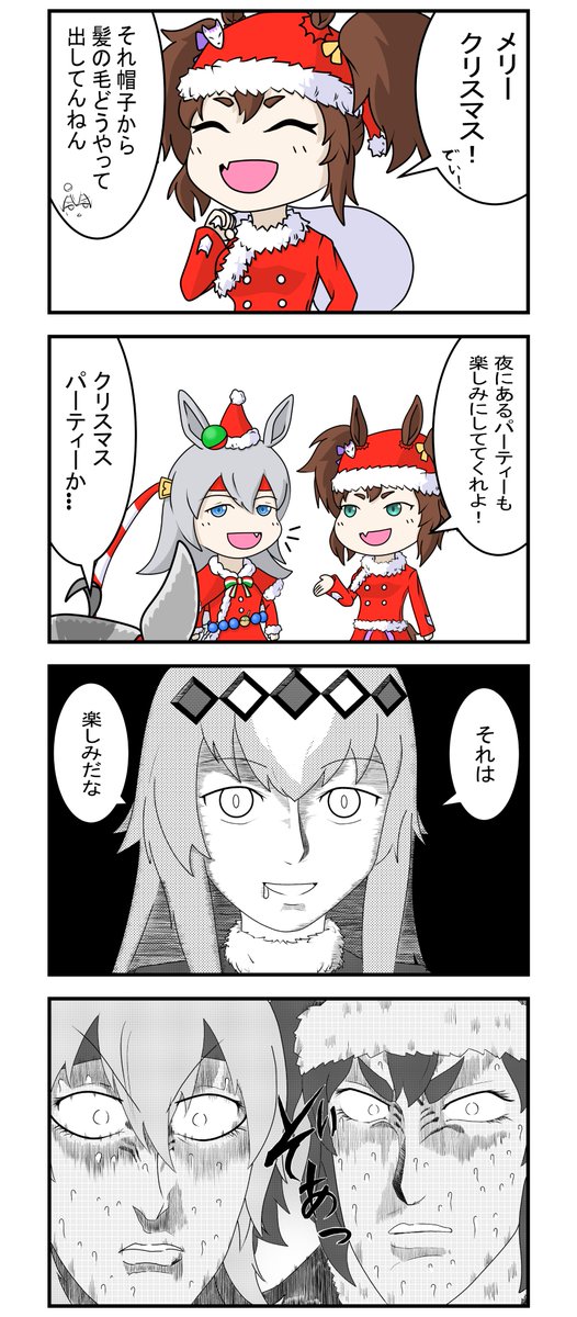 ウマ娘漫画「クリスマスのオグリとタマとイナリ」
#ウマ娘 #ウマ娘プリティーダービー 