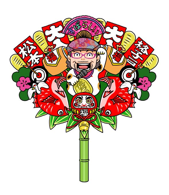 まりいさん熊手描いたから
格子戸(@koushido )さん熊手も
描いてみたよ。
元気をもらお‼ 