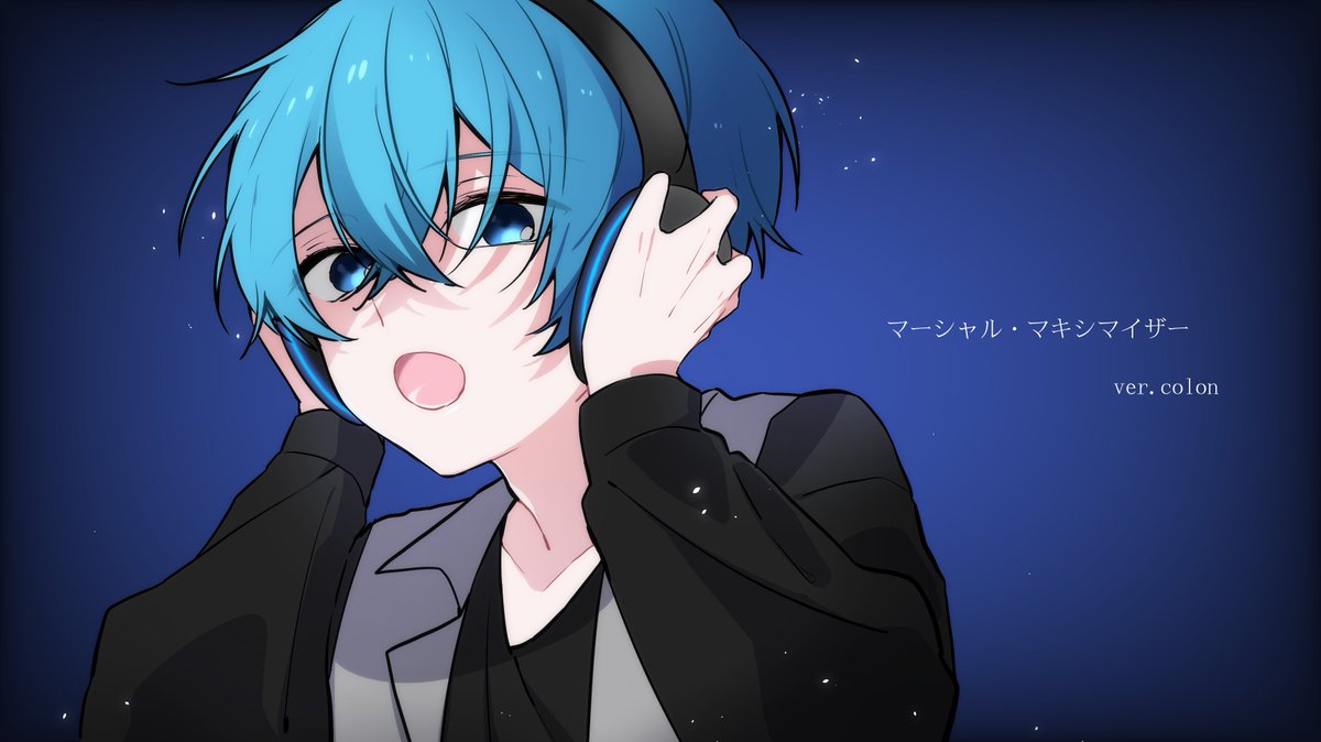 参っちまうな、マキシマイザー』 マーシャル・マキシマイザー ver