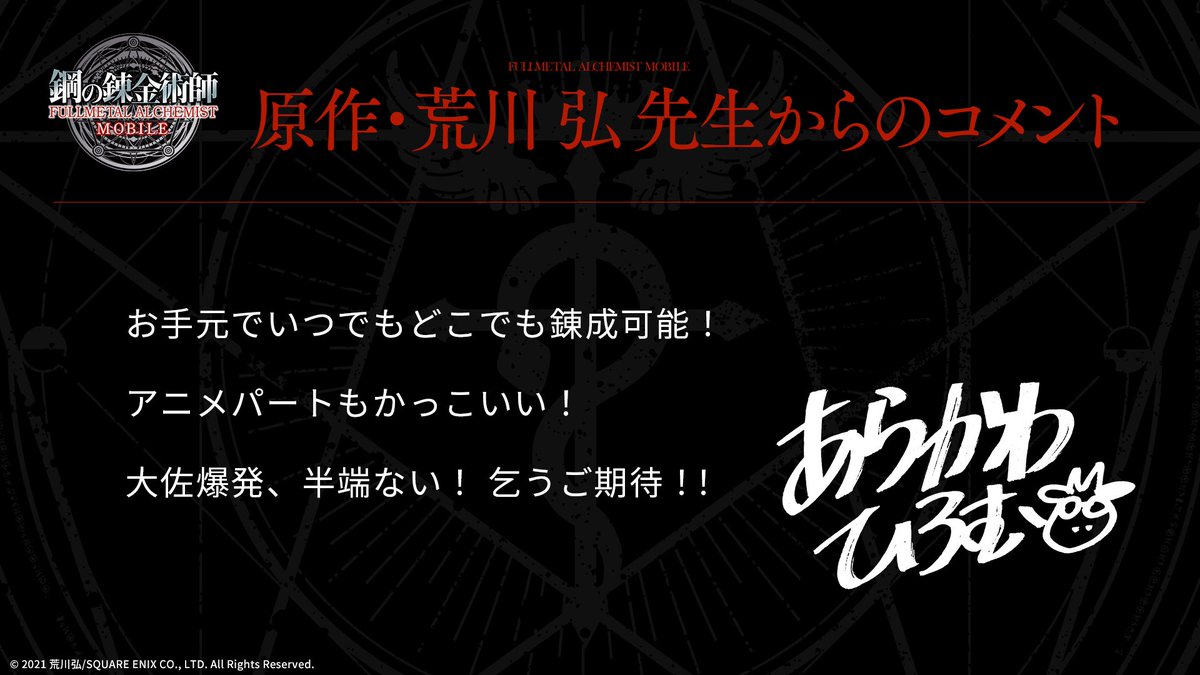 Full Metal Alchemist Hagane Mobile News (@HaganeMobile) / X