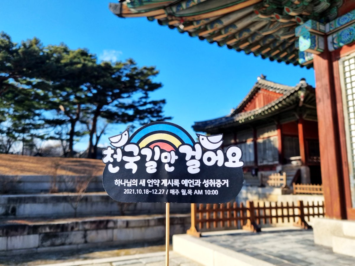 📶 요한계시록 21장 [하나님의 새 언약 계시록 예언과 성취 증거] (출처 : 진짜바로알자 신천지 | 네이버 카페) naver.me/FYUDbZnr 

#하나님의_새언약_계시록_예언과성취_증거