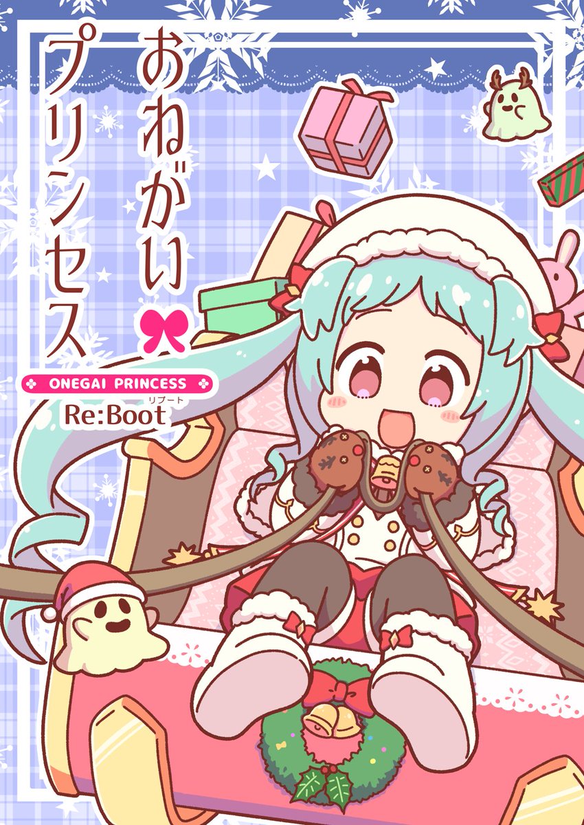 🎁新刊3冊目のお知らせ🎁
12/30(木)コミックマーケット99南る09a「コイビトハクロイネコ」にて
プリコネまとめたまんが『おねがいプリンセスRe:Boot』が出ますよ!!!!

🍈https://t.co/vi5azYukpL
🐯https://t.co/hAEThOheoF 