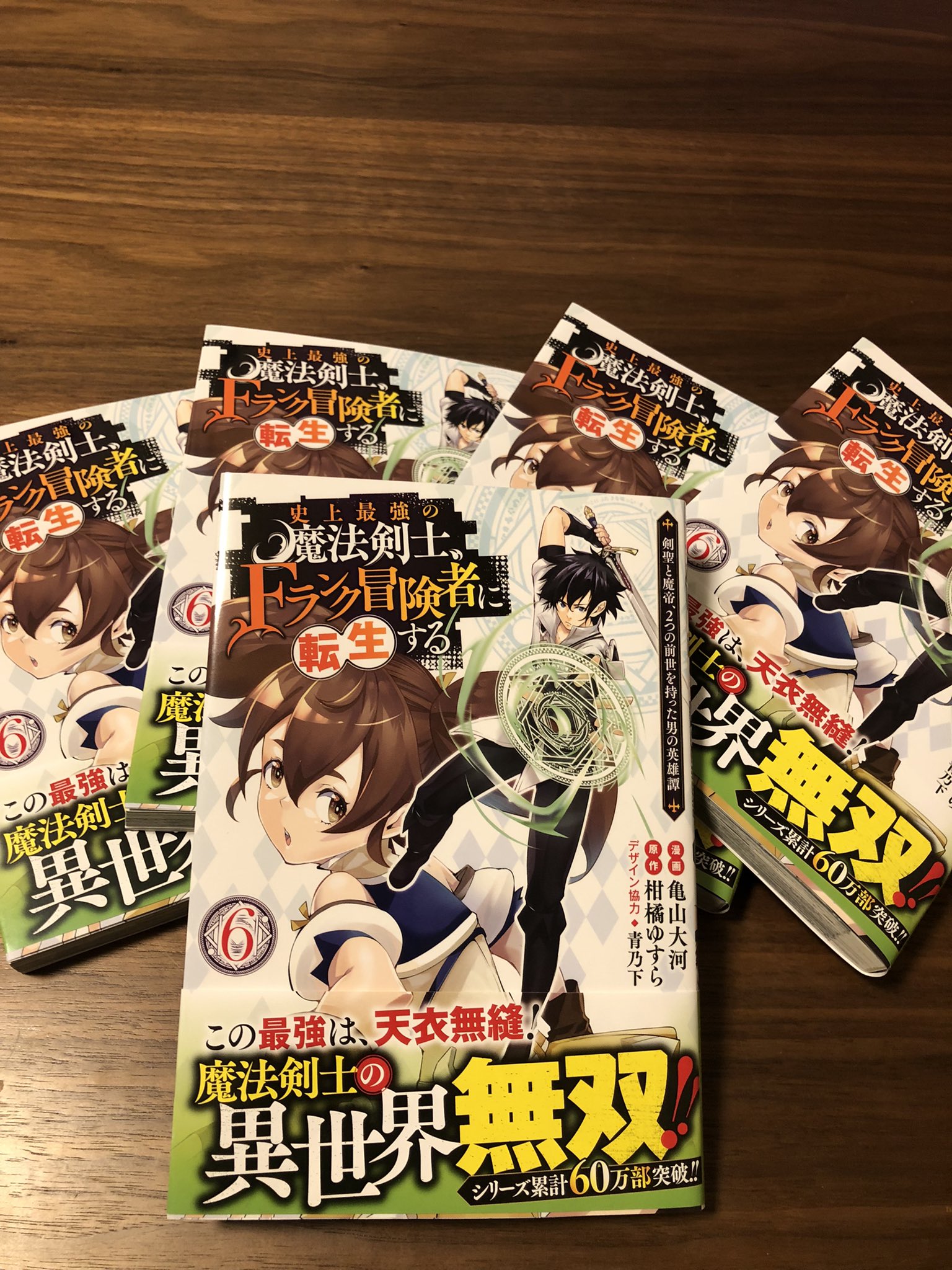 亀山大河 史上最強の魔法剣士 ｆランク冒険者に転生する Taiga Kameyama Twitter
