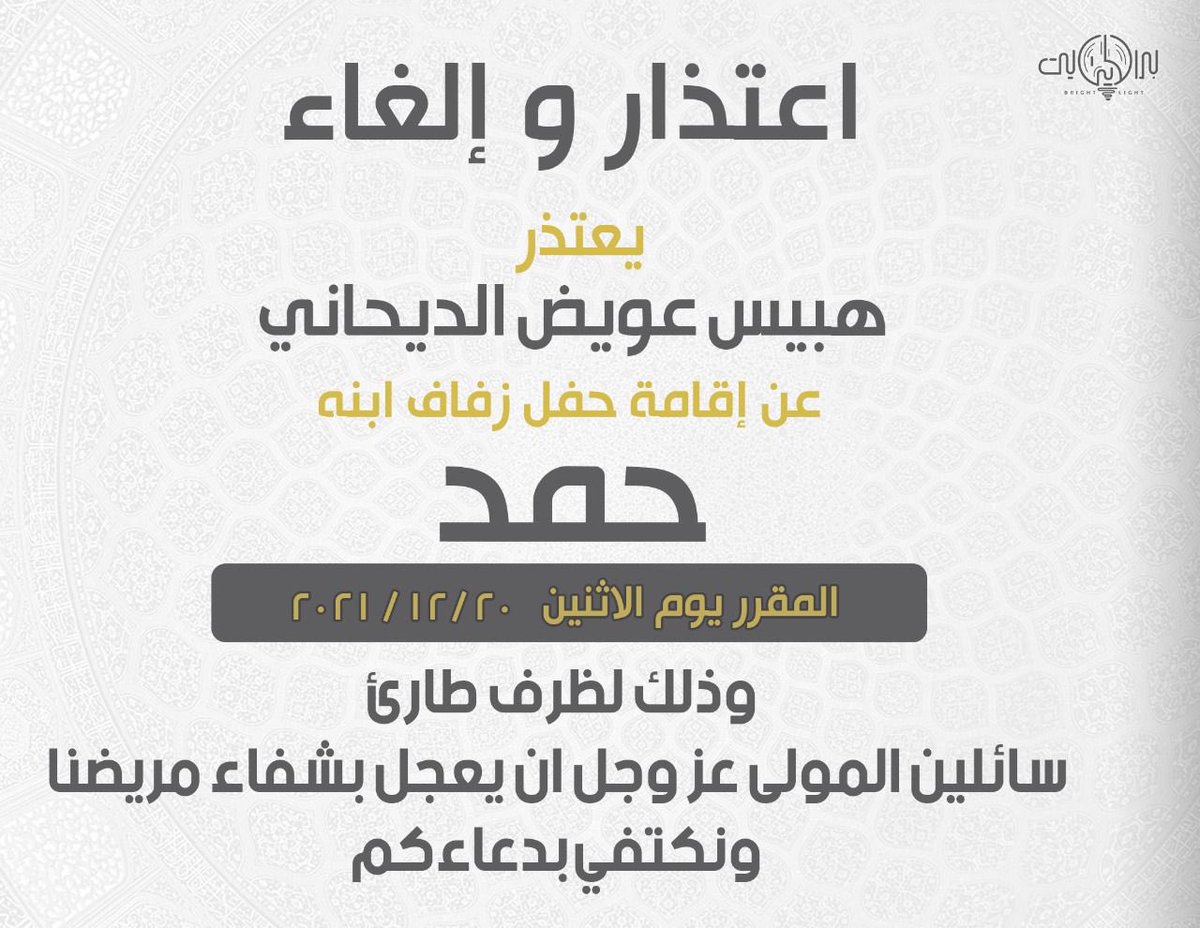 يعتذر / هبيس عويض الديحاني