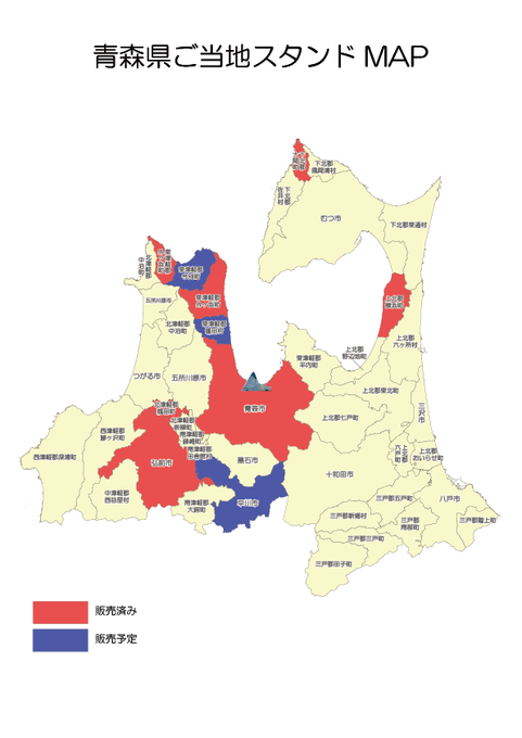 青森県ご当地スタンドラリーのtwitterイラスト検索結果