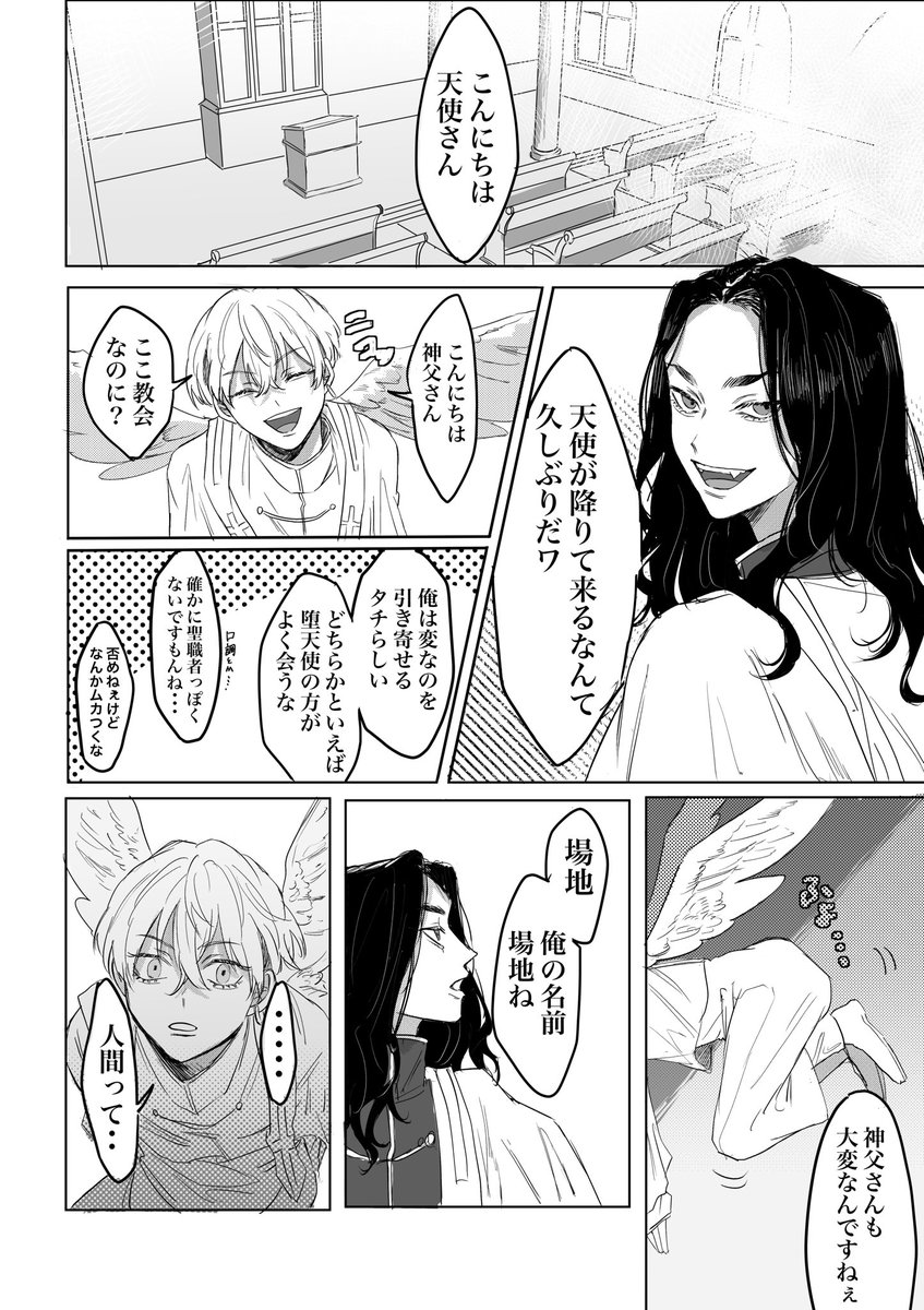 聖職者と天使の余韻が抜けないばじふゆ漫画 