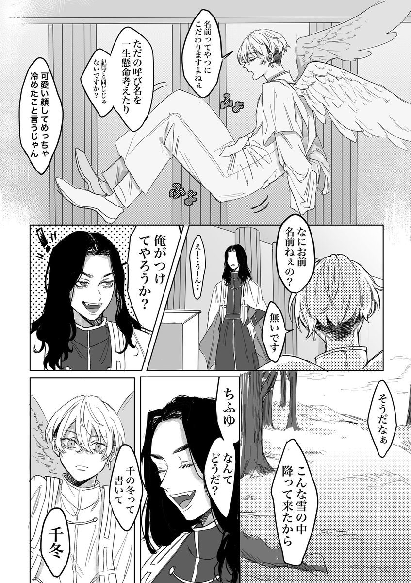 聖職者と天使の余韻が抜けないばじふゆ漫画 