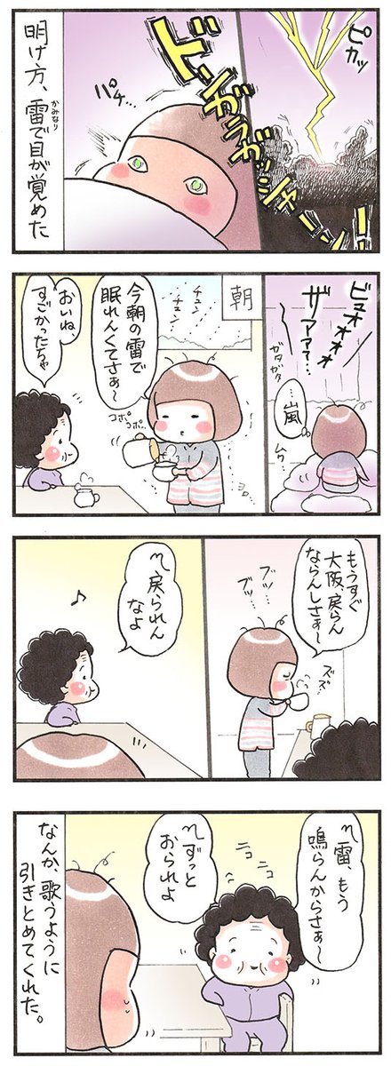 「嵐が明けたら」
#11月末 #マンガが読めるハッシュタグ 